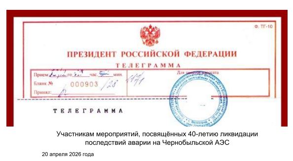 Приветствие Президента Российской Федерации       В.В.Путина
